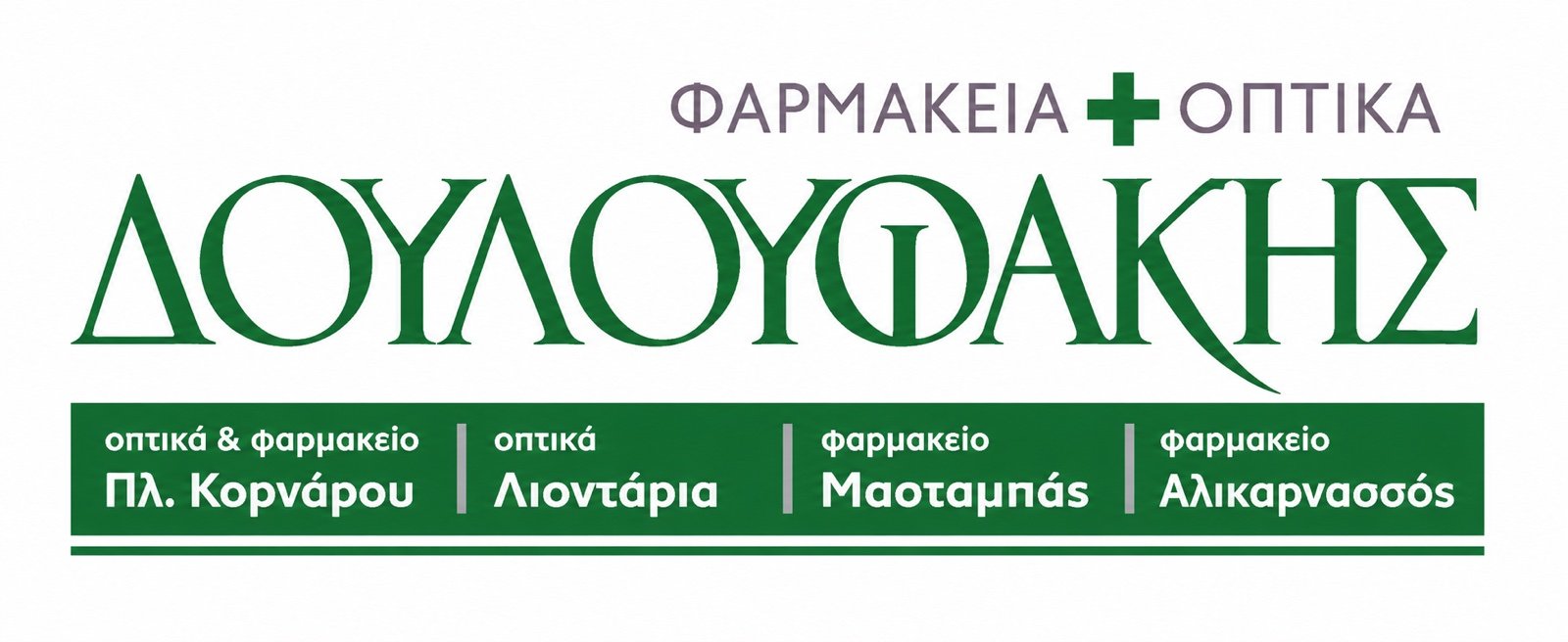 Δουλουφάκης